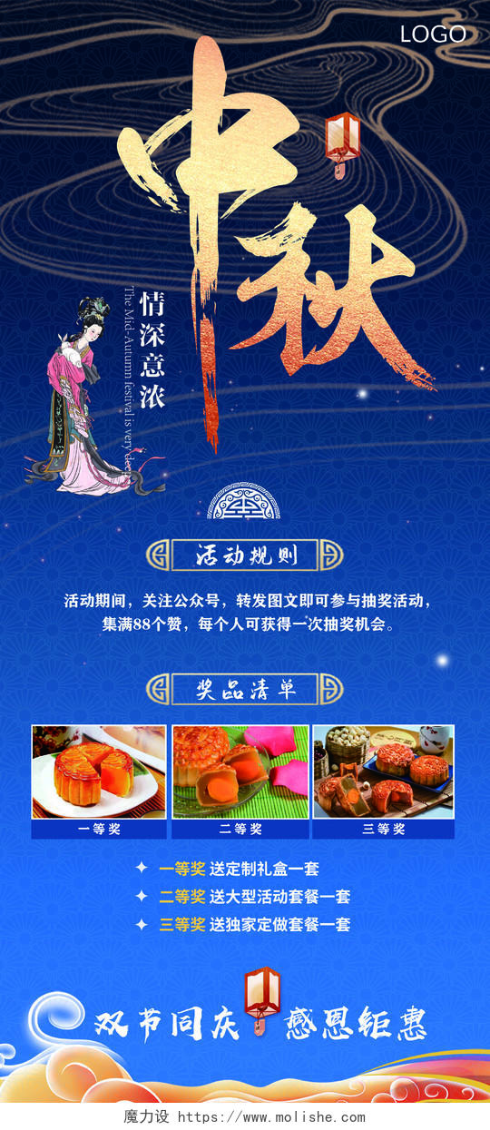 中式古风深蓝色中秋佳节活动奖品规则展架